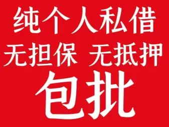 昆明私人借钱利率解析：掌握借钱成本，做出明智决策！ 昆明私人借钱利率解析 个人私借  第3张